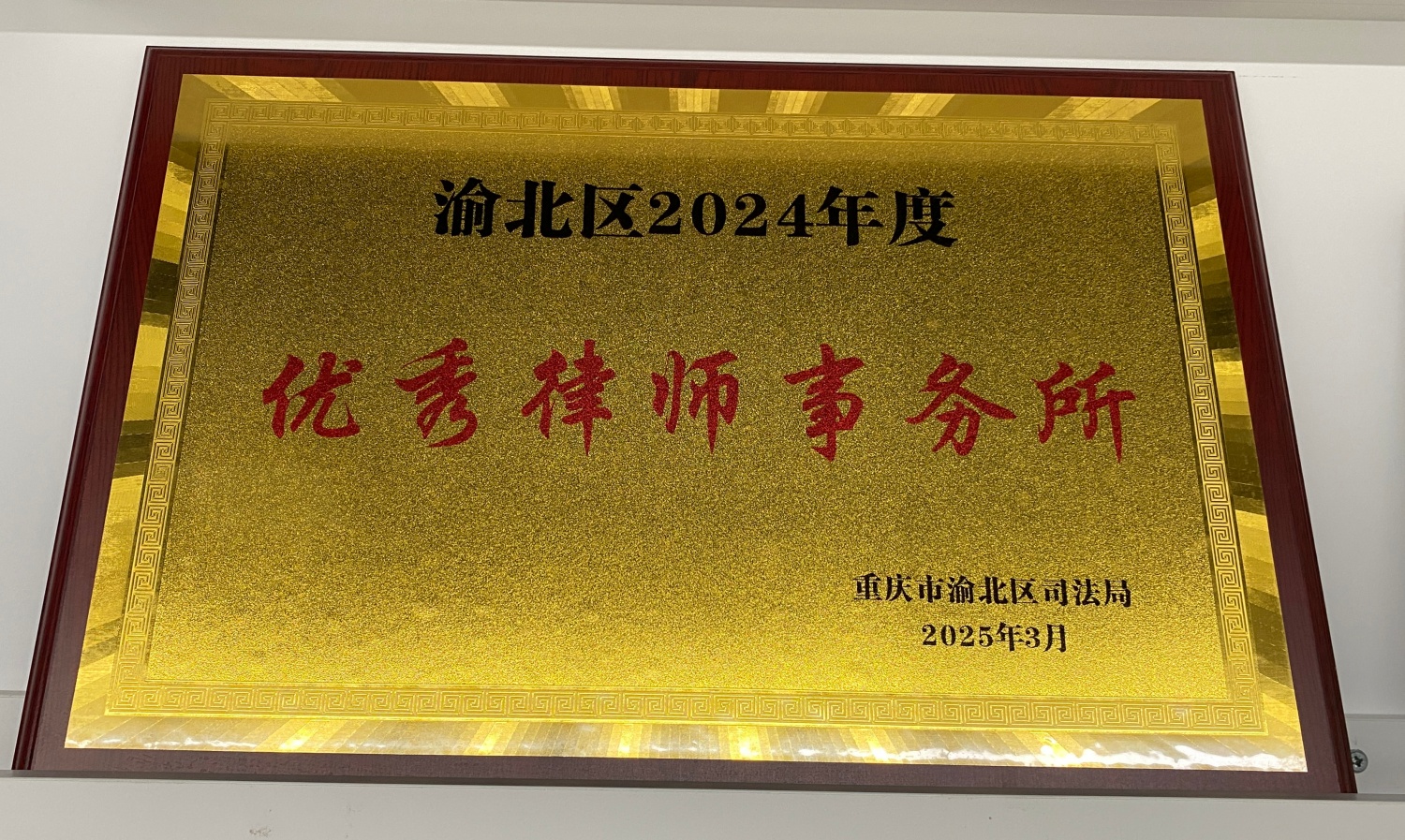 律所荣誉证书