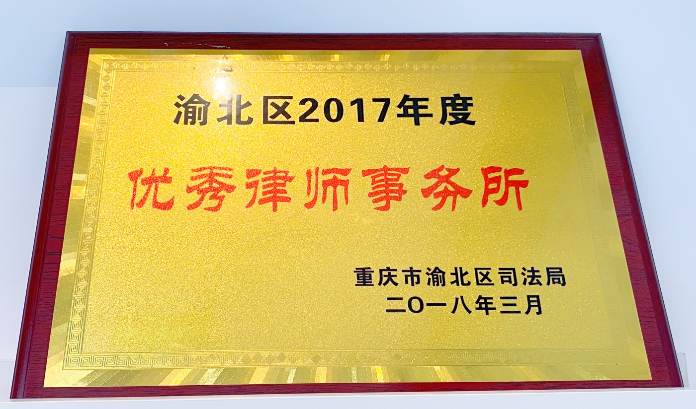 律所荣誉证书