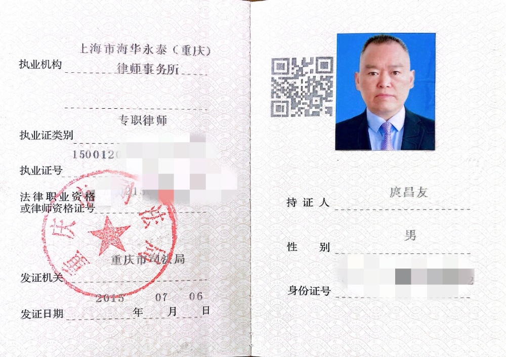 律师执业证公示